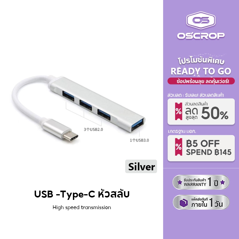 ตัวแปลง หัวชาร์จ OTG Type-C / USB-C เป็น USB 3.0+USB 2.0*3 4 In 1 Converter Adapter