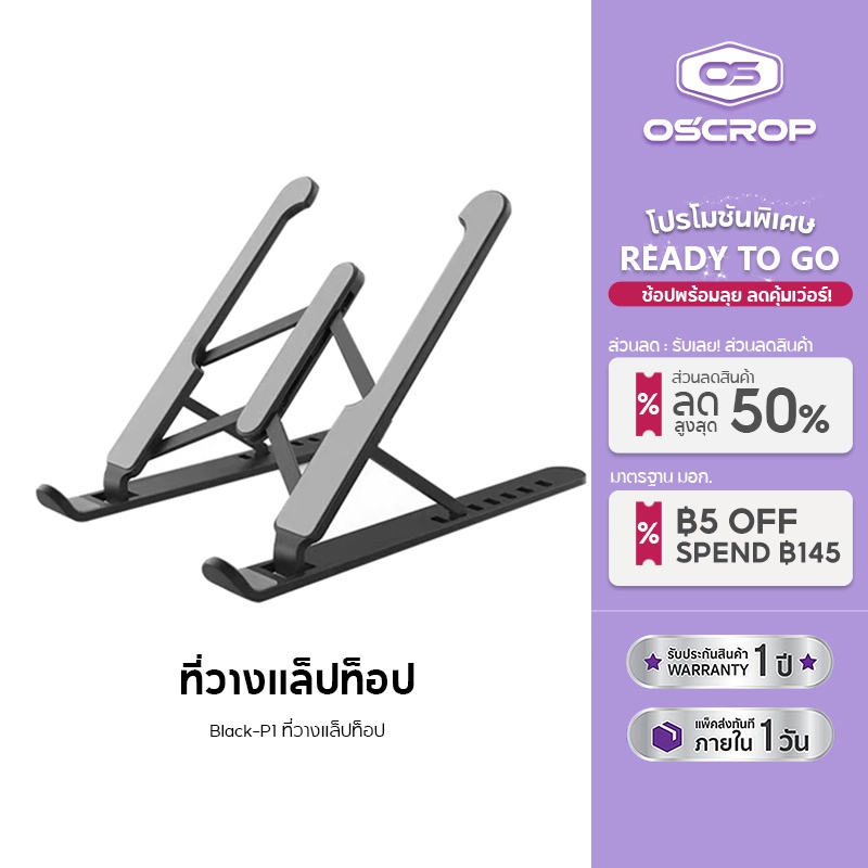 OSCROP ขาตั้งโน้ตบุ๊ก แท่นวางโน้ตบุ้ค ที่วางโน้ตบุ้ค แท่นวางโน๊ตบุ๊ค notebook macbook Laptop