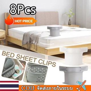 🚀ท้องถิ่น🚀8pcs ที่มองไม่เห็นผ้าปูที่นอนผู้ถือคลิปไม่มี Slip …