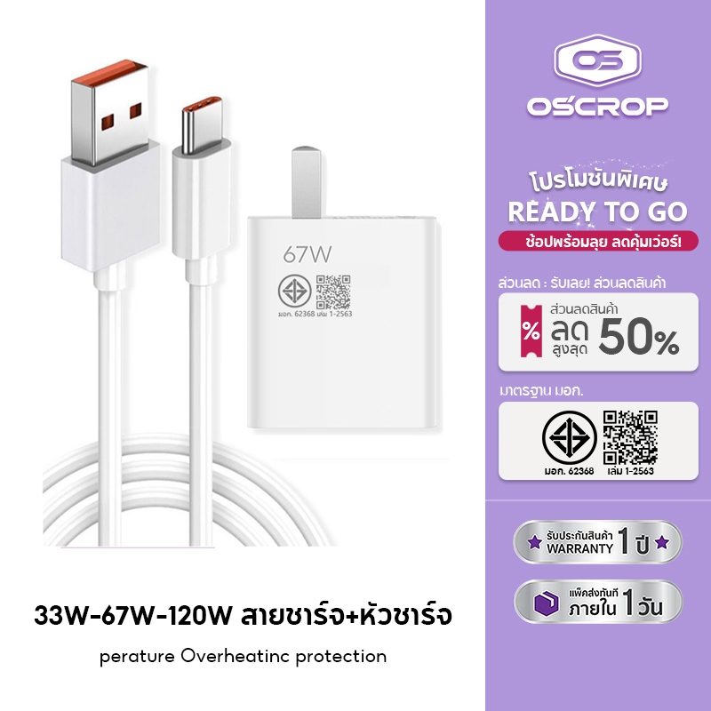 【รับประกัน 1 ปี】 สายชาร์จ 120W 67W 33W หัวชาร์จ +สายชาร์จ 6A