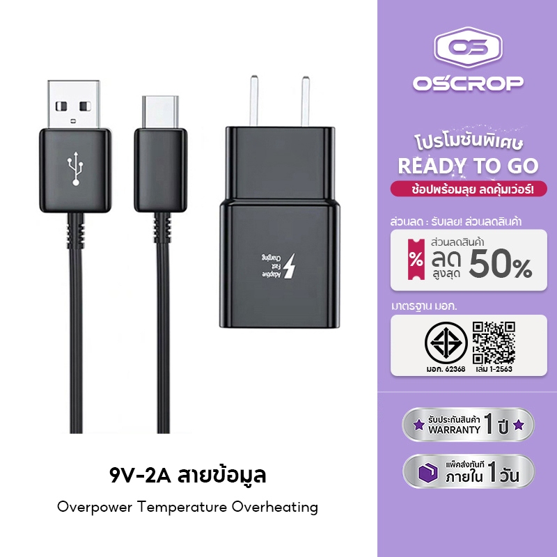 OSCROP ชุดชาร์จ สายชาร์จ Type C หัวชาร์จ 1.2เมตร 2เมตร สำหรับชุดชาร์จ usb c Fast charging ชุดสายชาร์จ