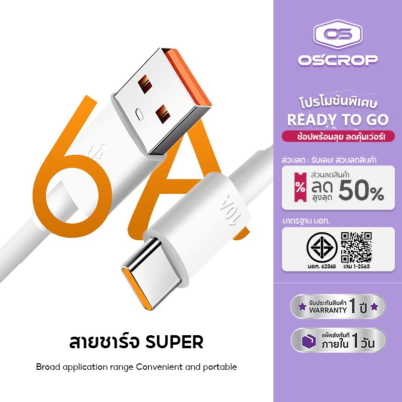 OSCROP สายชาร์จ Type-C ชาร์จเร็ว สำหรับ ชาร์จด่วน ไฟเร็ว ซิงค์ข้อมูลอย่างเสถียร สายชาร์จแท้10A Super Fast Charging Cable