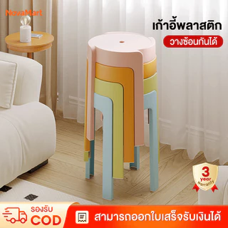 Nova เก้าอี้พลาสติก เก้าอี้กินข้าว วางซ้อนได้ รองรับน้ําหนัก 400kg Stool Plastic chairs เก้าอี้พลาสติกกลม