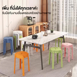 Nova เก้าอี้พลาสติก เก้าอี้กินข้าว วางซ้อนได้ รองรับน้ําหนัก 400kg Stool Plastic chairs เก้าอี้พลาสติกกลม