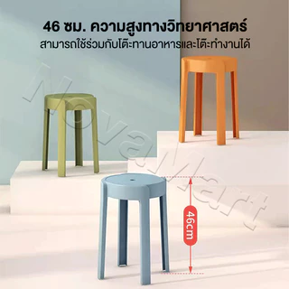 Nova เก้าอี้พลาสติก เก้าอี้กินข้าว วางซ้อนได้ รองรับน้ําหนัก 400kg Stool Plastic chairs เก้าอี้พลาสติกกลม