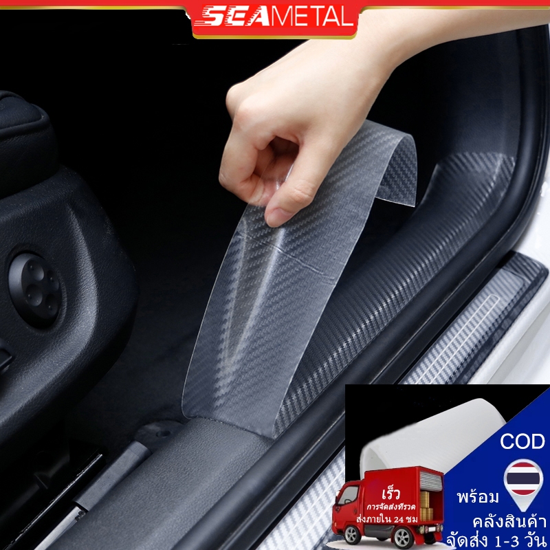 SEAMETAL สติ๊กเกอร์ติดรถ คาร์บอนไฟเบอร์ ฟิล์มใสกันรอยประตูรถยนต์ สติ๊กเกอร์กันรอ