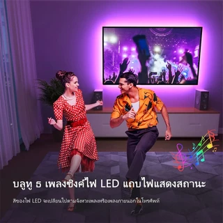 ไฟเส้น RGB ปรับสีได้ 24 โหมด เปลี่ยนบรรยากาศห้องให้น่าหลงใหล ควบคุมผ่านมือถือ/รีโมท มาพร้อมกาวในตัว