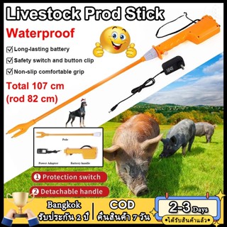 2วัน⭐โกดังในพื้นที่⭐ ไม้ปศุสัตว์ไฟฟ้าระดับมืออาชีพ 107 ซม. ช…