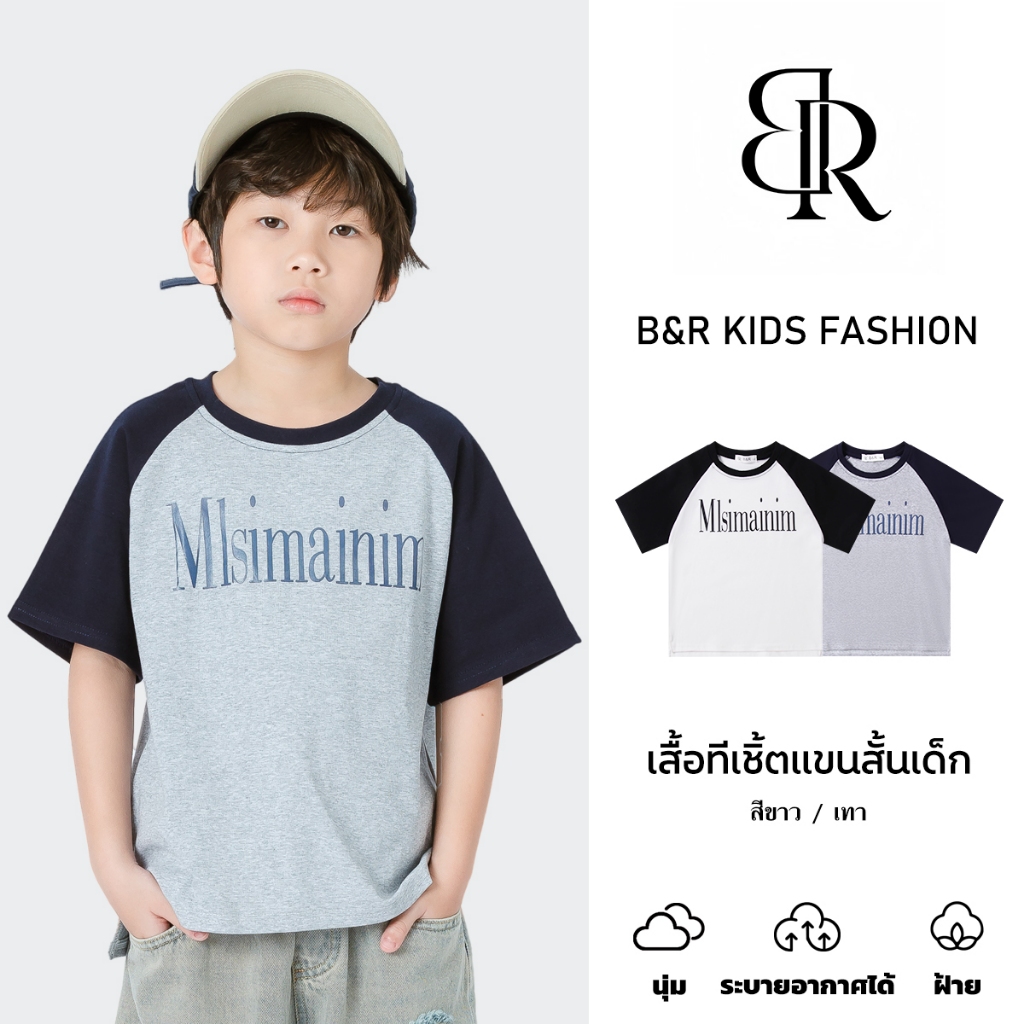 B&R Kids【เสื้อยืดเด็ก】จัดส่งจากไทย ใหม่ล่าสุด เสื้อยืดเด็กผู้ชาย คอกลม แขนสั้น ลายตัวอักษร แฟชั่นเกาหลี ทรงหลวม นุ่ม ใส่สบาย