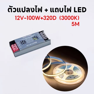 5m/10m cob เส้น หลายสี LED 2835 นำตกแต่ง ไฟปีใหม่ ไฟเส้นสายยาว ไฟติดห้อง ยืดหยุ่น+12v/24v หม้อแปลง