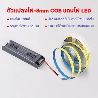 5m/10m cob เส้น หลายสี LED 2835 นำตกแต่ง ไฟปีใหม่ ไฟเส้นสายยาว ไฟติดห้อง ยืดหยุ่น+12v/24v หม้อแปลง