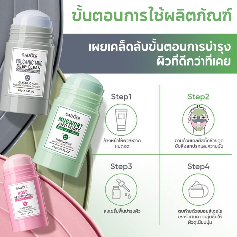 FAYANKOU Clay Mask Stick Mugwort มัควอร์ธ แอคเน่ เคลย์ สติ้กซ์  มาร์คหน้า มาร์คโคลน ลดสิวหน้าใส ลด สิวเสี้ยน - รูปที่ 2