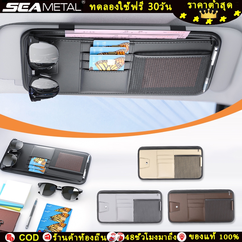 SEAMETAL ที่เก็บของบนแผงบังแดด รถสะอาดเป็นระเบียบในทันที สำหรับเก็บ แว่นตา มือถื