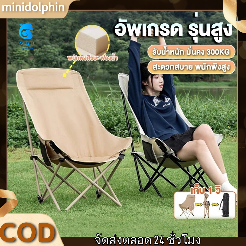 【COD】เก้าอี้แคมป์ปิ้ง พนักพิงสูง เก้าอี้สนาม พับได้ แบบพกพา ปิคนิค แถมถุงเก็บ รับน้ำหนัก 300KG เหมาะสมสำหรับตั้งแคมป์และเดินป่า