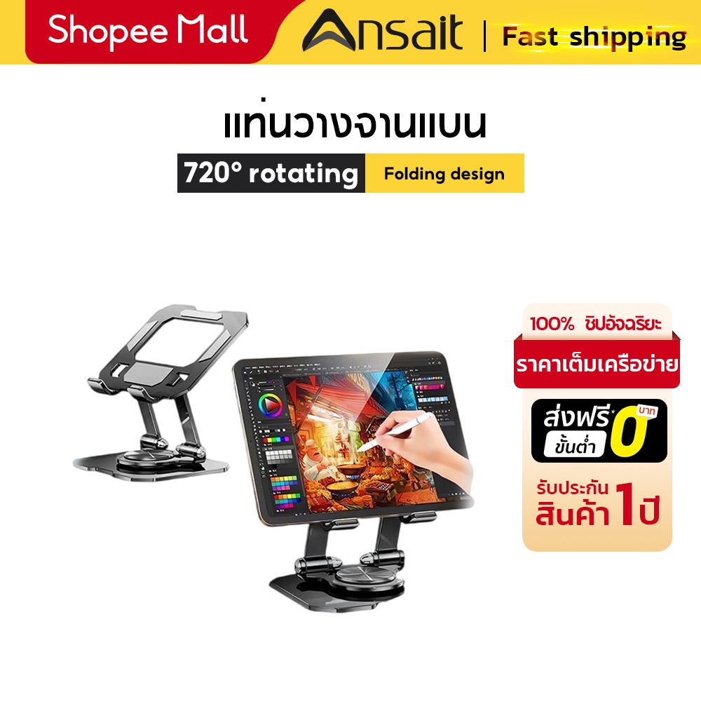 Ansait ที่วางแท็บเล็ทขนาดกลาง ขาตั้ง วัสดุเหล็กคาร์บอนโลหะ ปรับได้อย่างอิสระ 360 องศา ที่วางโน๊ตบุ๊ค