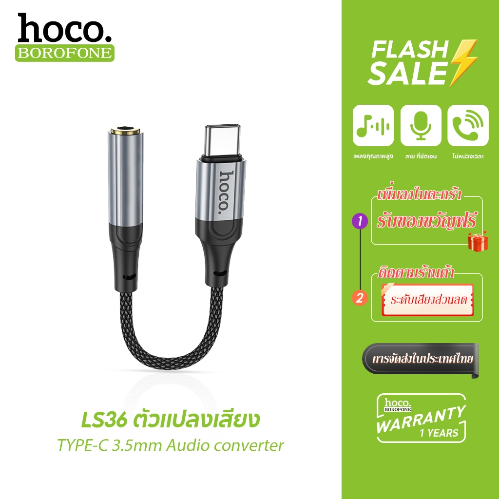 hoco. LS36 ตัวแปลงเสียง สายแปลง อะแดปเตอร์ adapter digital IP/Type-C/USB to 3.5mm audio