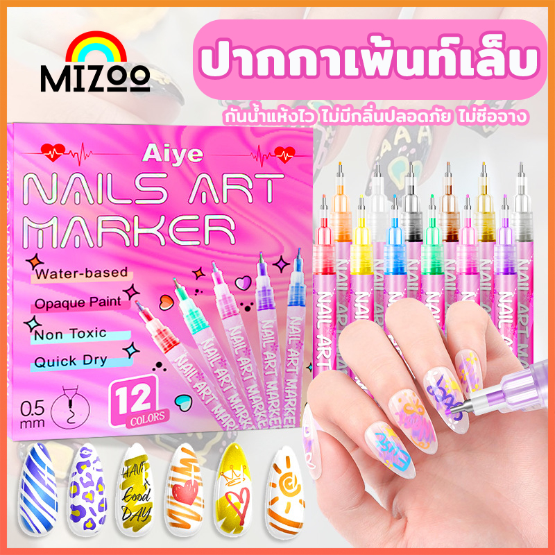 Mizoo ปากกาเพ้นท์เล็บ แห้งไว Nail art pen Graffiti ปากกาUV ตกแต่งเล็บ DIY 3D กันน้ำ ไม่มีกลิ่น