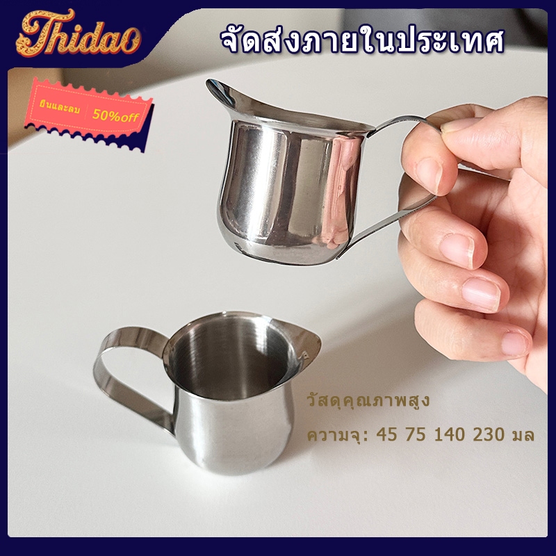 🔥ส่งจากกรุงเทพท้องถิ่น 🚚เหยือกตีฟองนม/เหยือกนม สแตนเลส ขนาด2/3/5/8oz สำหรับทําฟองนม/กาแฟ/ลาเต้ art ใช้ในห้องครัว/คาเฟ่ สินค้าในไทย พร้อมส่งทันที