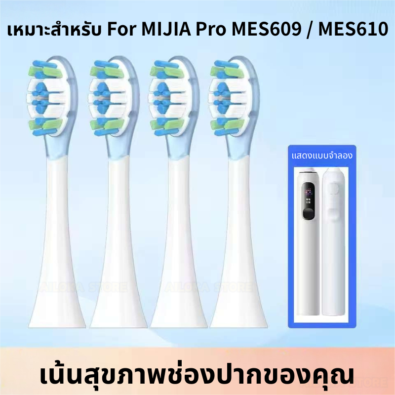 【หัวแปรงสีฟัน】หัวแปรงเปลี่ยนสําหรับ For MIJIA Pro หัวแปรงสีฟันโซนิคไฟฟ้า MES610 / MES609 การป้องกันเหงือก