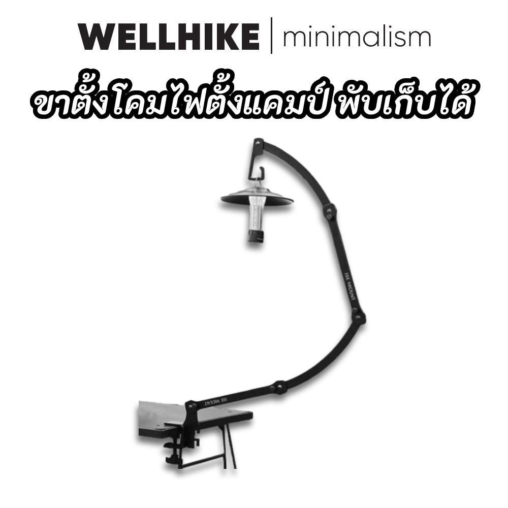 WELLHIKE ขาตั้งโคมไฟตั้งแคมป์ พับเก็บได้ เสาโคมไฟพกพา ขาตั้งโคมไฟแบบพับได้ พกพาสะดวก ทำจากเหล็ก สำหรับไปตั้งแคมป์