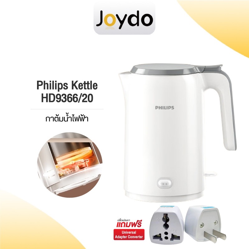 Philips Kettle HD9366/20 กาต้มน้ำไฟฟ้า กาต้มน้ำร้อน 1500W 1.5L กษาอุณหภูมิคงที่ 55°C ป้องกันการลวก 2 ชั้น