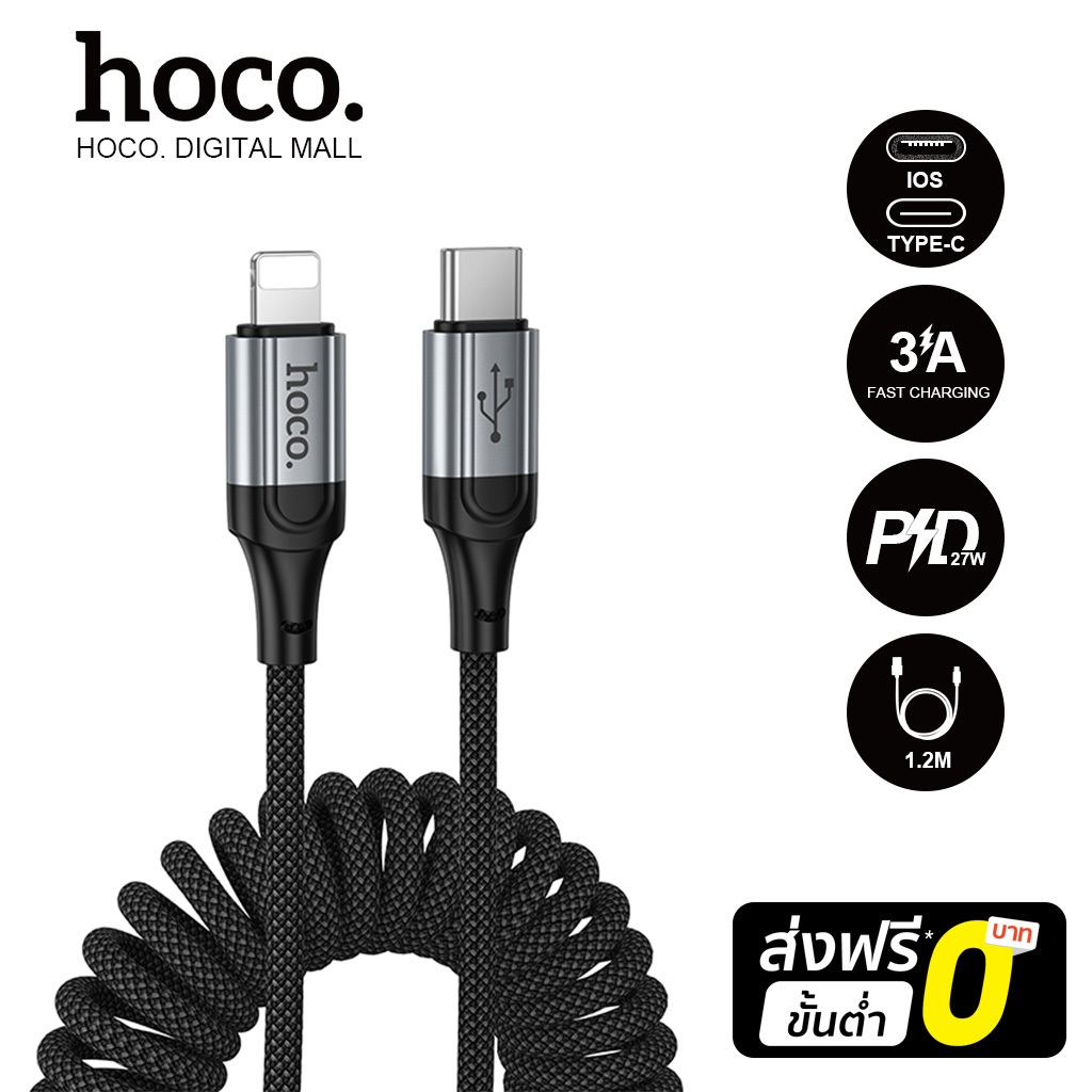 hoco. X121 สายชาร์จสปริง รองรับการชาร์จรวดเร็ว 60 W รองรับหลายรุ่น Micro、Li、Type-c รับประกัน 1 ปี
