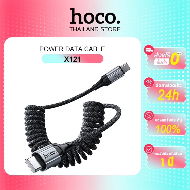 hoco. X121 สายชาร์จสปริง สนับสนุน 60W ชาร์จเร็ว Spring Fast Charging data Cable รับประกัน 1 ปี