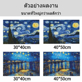 ภาพติดเพชรคริสตัล 💎30×40cm 5D DIY Diamond Painting ภาพวาด ครอสติสคริสตัล VanGogh ภาพตกแต่งบ้าน