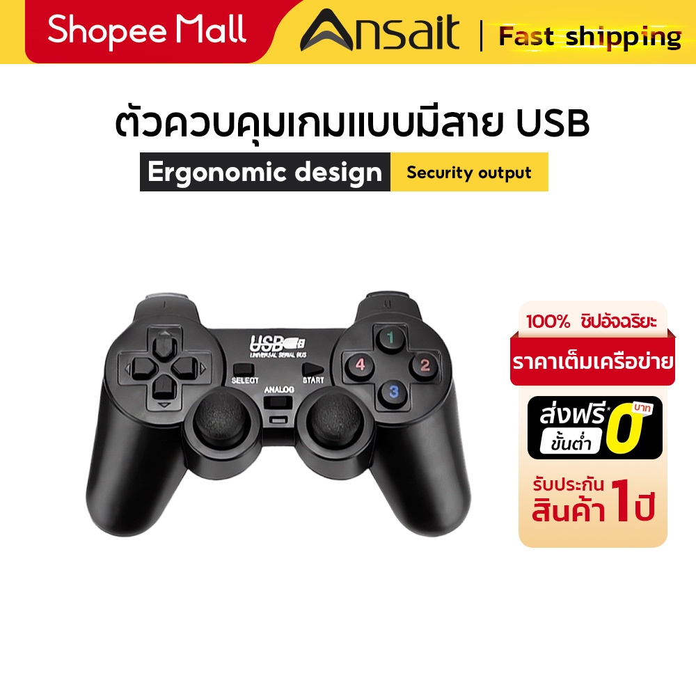 จอยเกมส์ PC จอยสติ๊ก JOYSTICK Sequential Gaming Controller แบบสาย USB สำหรับเล่นเกม WIN7-WIN11