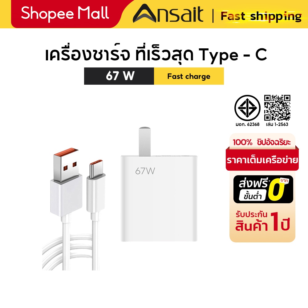67W Charger Fast Charger (Charger+Charger) Fast Charger Type: 6a Fast Charger Type
