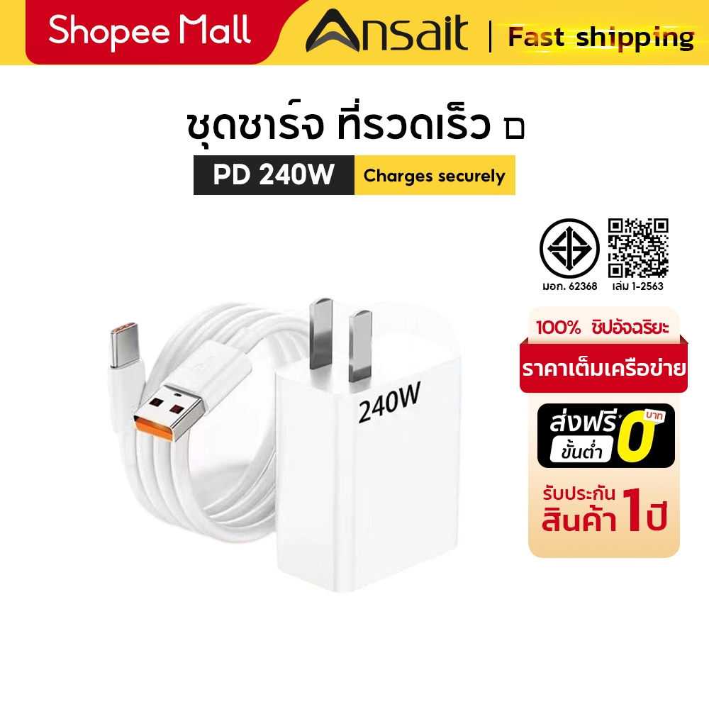 240W Type-c Super Flash Charge หัวชาร์จเร็ว+สายชาร์จเร็ว charger รับประกัน 12 เดือน 120W