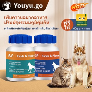 【P&P】โพรไบโอติกสัตว์เลี้ยง 180 เม็ด 🐶🐱 สำหรับสุนัขและแมว ✅ บ…