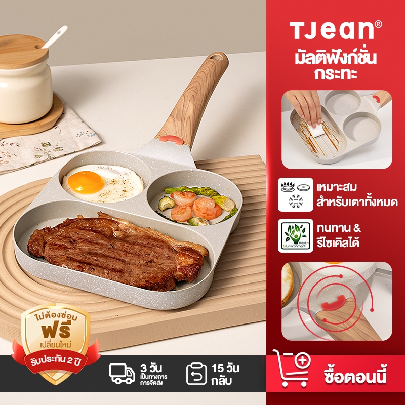 TJean Nonstick 3 in 1 Breakfast Fry Pan  กระทะ PFOA อเนกประสงค์ไม่ติดหม้อ สําหรับทําอาหารเช้า เบอร์เ