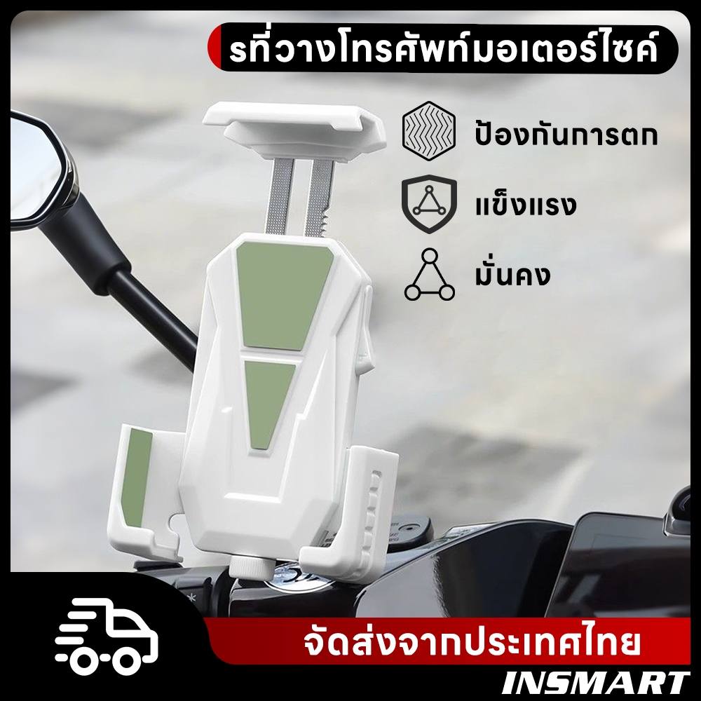 INSMART ที่จับมือถือมอเตอร์ไซค์ กันกระแทก ทนทาน ช่วยลดการสั่นสะเทือน ล็อคเร็ว หมุนได้