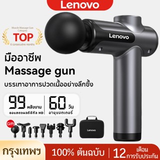 Lenovo  Massager Gun ปืนนวดกล้ามเนื้อไฟฟ้า  ระบบสั่นสะเทือนแ…