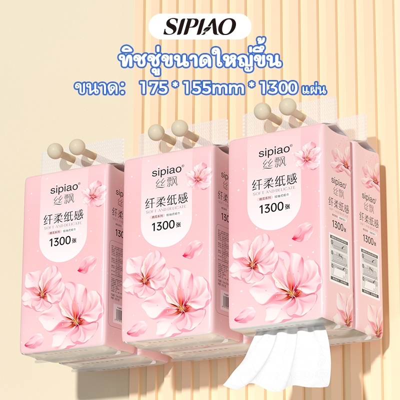 [HOT] 6 แพ็คกระดาษทิชชู่แบบนุ่มหนา 4ply Sipiao (1300-6) 1300 ชิ้นต่อแพ็ค TH ขนาด 175 * 155 มม. กระดาษชําระ