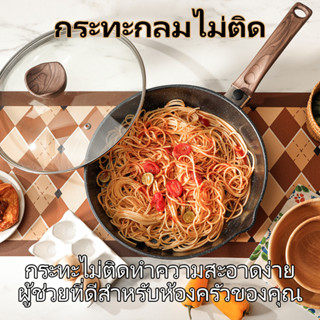 KORDISEN กระทะเคลือบหินอ่อน เกรดพรีเมี่ยม ไม่ติดกระทะ 28cm ก…