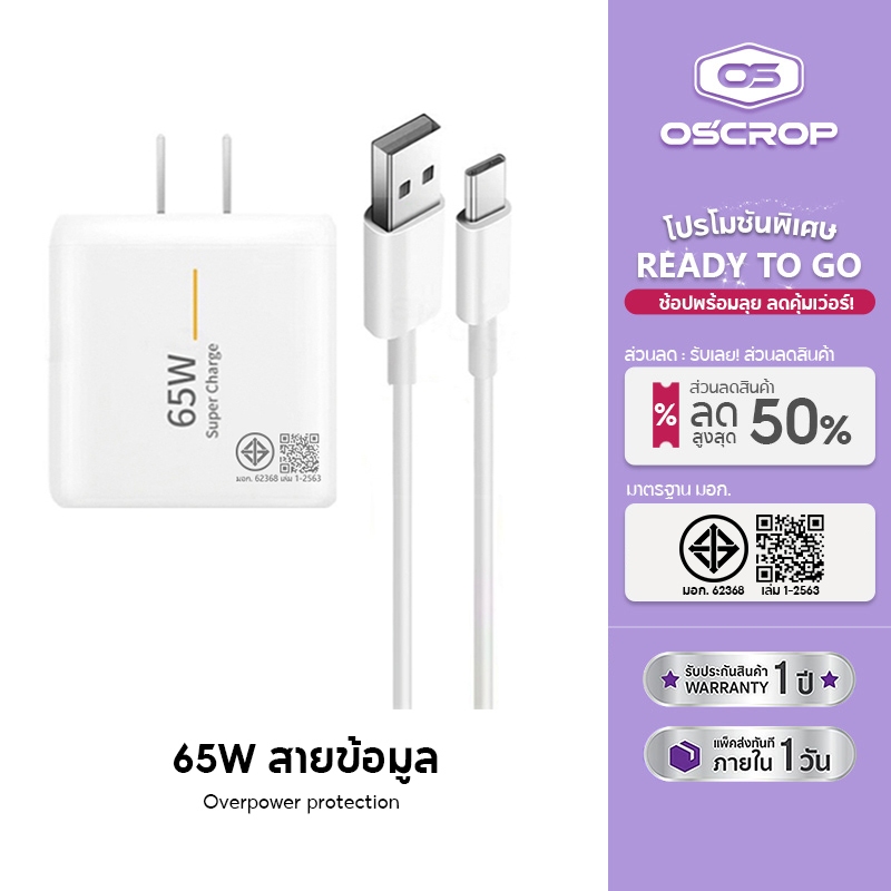 【รับประกัน 1 ปี】ชุดชาร์จ 65W สายชาร์จType-c หัวชาร์จ SUPER VOOC 65W Flash Charger รองรับชาร์จเร็ว