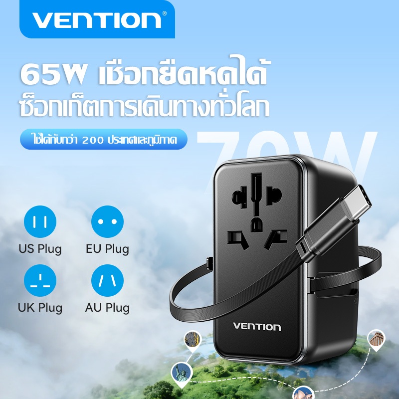Vention Universal Adapter GaN Travel Adapter ปลั๊ก Universal Travel หัวแปลงปลั๊กไฟ 70W เข้ากันได้ iP