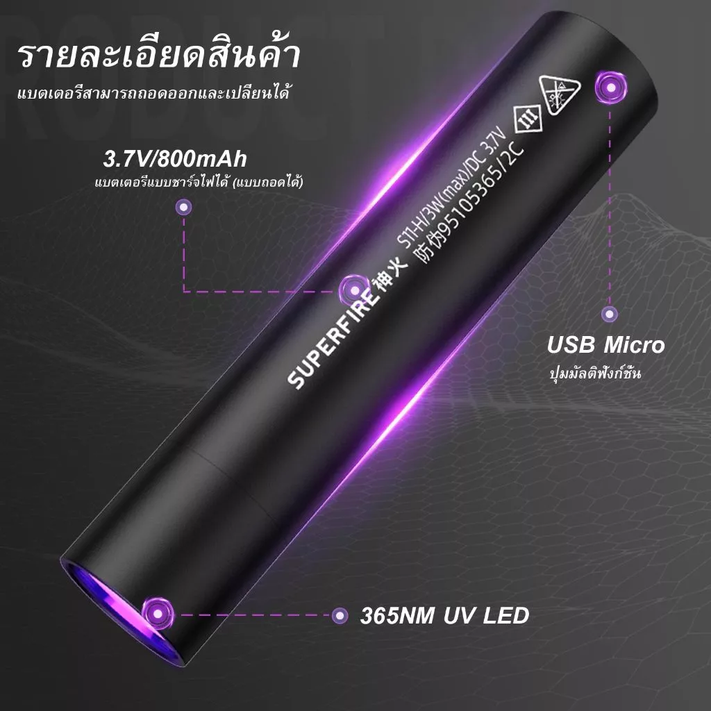 SUPERFIRE S11-H ไฟฉาย LED UV 365nm แบบชาร์จไฟได้ thumbnail 5