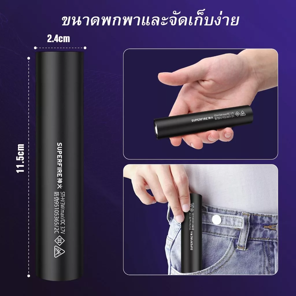 SUPERFIRE S11-H ไฟฉาย LED UV 365nm แบบชาร์จไฟได้ thumbnail 6
