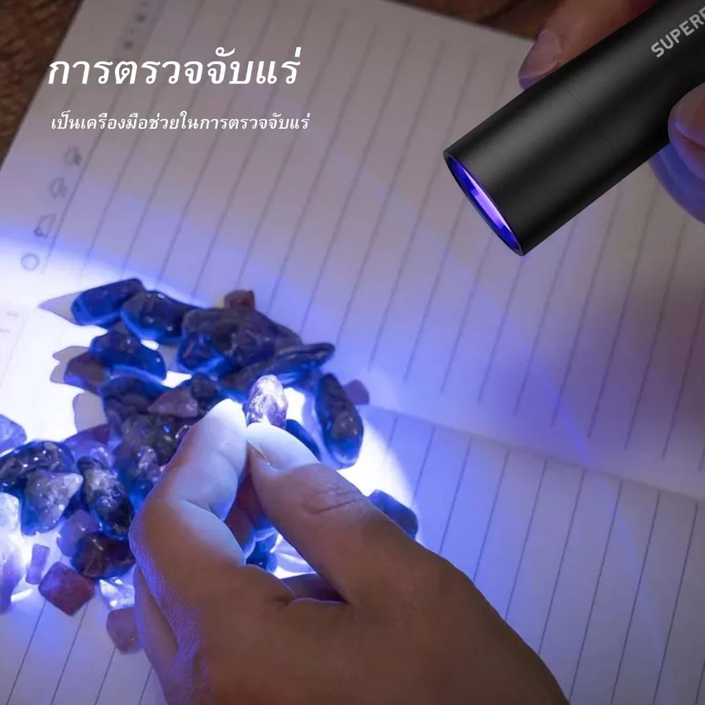SUPERFIRE S11-H ไฟฉาย LED UV 365nm แบบชาร์จไฟได้ thumbnail 10
