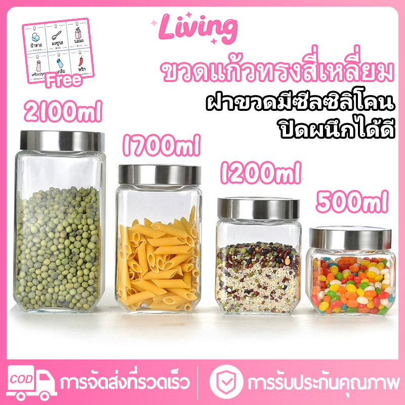 Living✅โหลแก้วสี่เหลี่ยมฝาสแตนเลส โหลเอนกประสงค์ โหลดอง ขวดแก้วสี่เหลี่ยมฝาล็อค ขวดใส่น้ำพริก ขวดใส่แยม กระปุกอาหาร