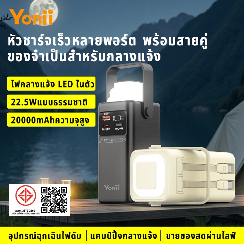 Yonii Power Bank 20000mAh 22.5W True Fast Charging ของแท้ 100% ความจุจอแสดงผล LED Power Bank พร้อมสายเคเบิลในตัว 4 เอาต์พุต 3 อินพุต