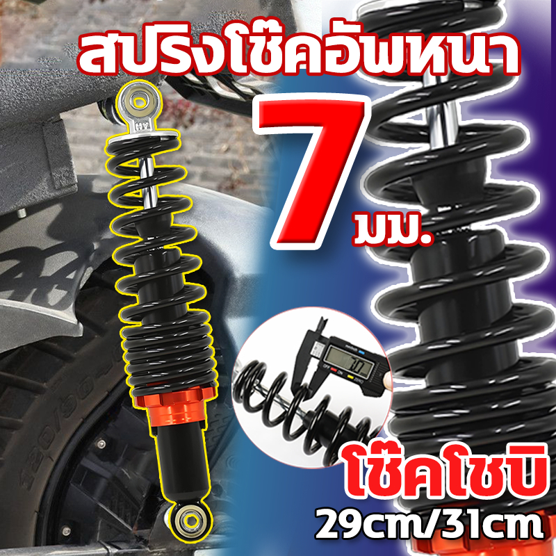 🔥ได้ทุกรุ่น🔥โช๊คโชบิ โช้คหลัง โช๊คเวฟ110i ขนาด 290/310mmช๊คมอเตอร์ไซค์ โช้คคู่ ทุกรุ่น สปริงใหญ่แกนใหญ่ ทนอึด โช้คอัพไฮดรอลิก