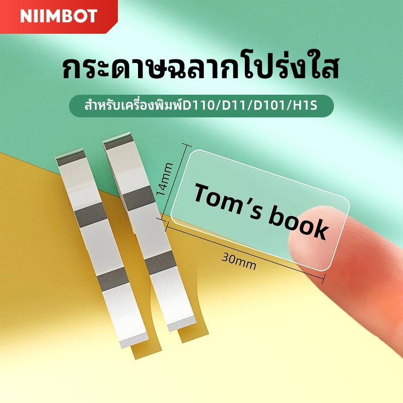 Niimbot D110/D11 ฉลากกระดาษใสกันน้ําและกันน้ํามันสําหรับเก็บอาหาร