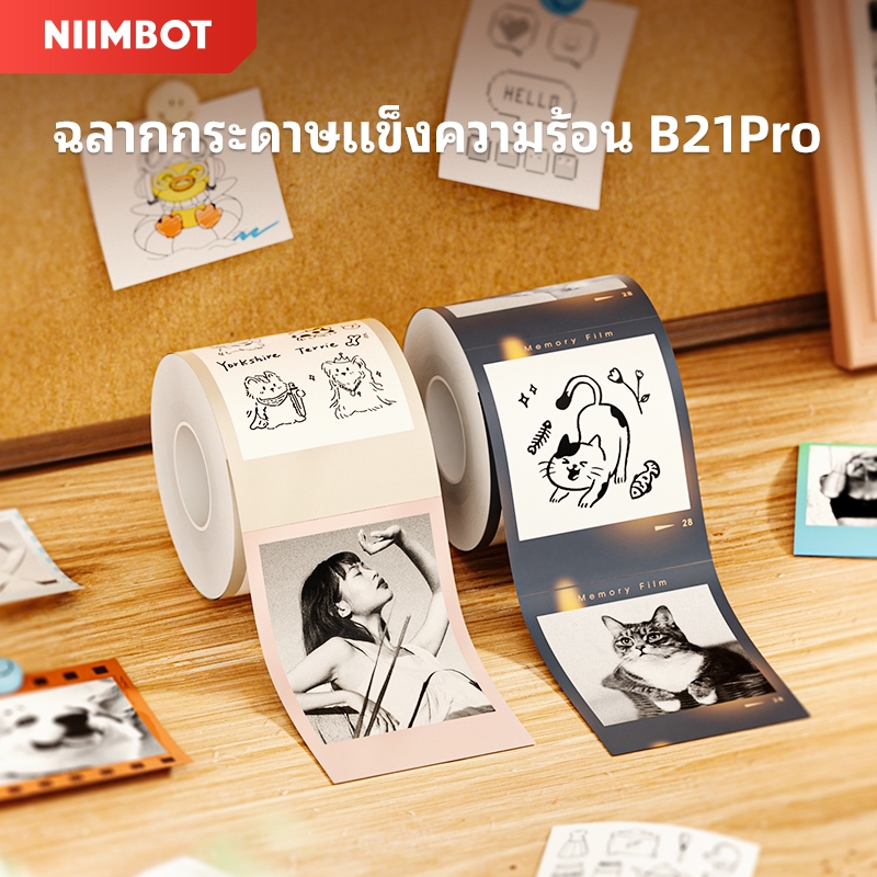 Niimbot B21Pro สติ๊กเกอร์ฉลากกระดาษแข็งความร้อนโดยเฉพาะ