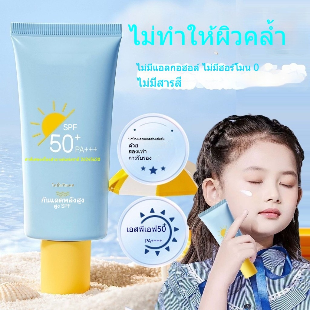 ครีมกันแดดเด็ก SPF50+ PA++++ กันน้ำได้ ปลอดภัย อ่อนโยน สำหรับทารกและเด็กเล็ก แบบทางกายภาพ | ไม่เหนียวเหนอะหนะ เนื้อบางเบา | ป้องกันได้ยาวนาน | ผ่านการทดสอบแล้วว่าไม่ระคายเคือง