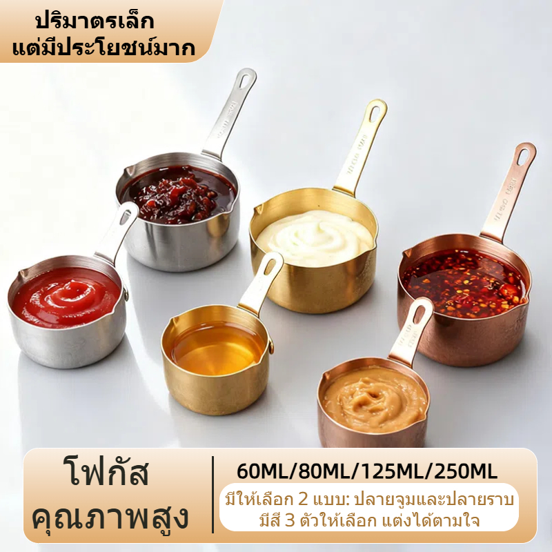 ส่งจากกรุงเทพ ⭐️สแตนเลส ถ้วยซอส ขนาดเล็ก วางซ้อนกันได้ ด้ามจับ | ถ้วยน้ำจิ้ม ถ้วยตวง ใช้ได้หลายอย่าง พร้อมส่ง | สำหรับจัดเลี้ยง/Picnic/บ้าน ซอส/นม/กาแฟ/เมล็ดกาแฟ/ซอสสเต็ก