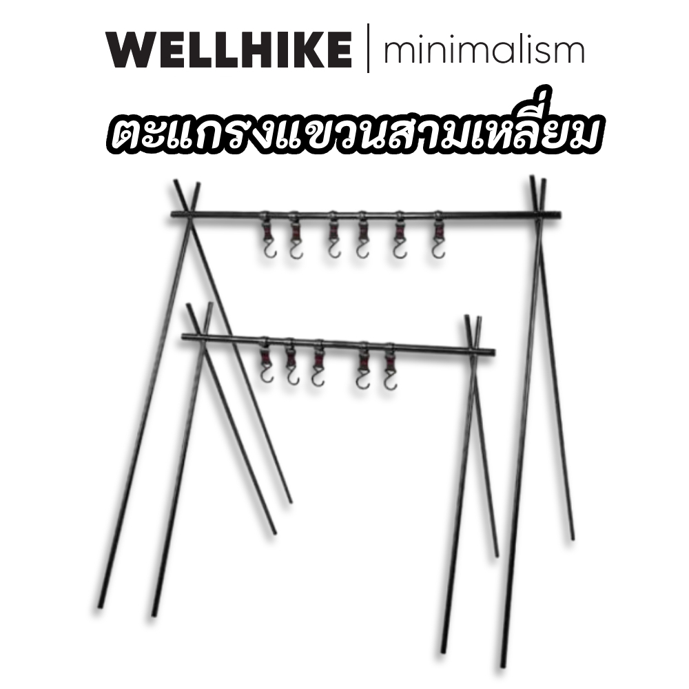 WELLHIKE ตะแกรงแขวนสามเหลี่ยม พกพาได้  ทำจากอลูมิเนียมอัลลอย มัลติฟังก์ชั่น สำหรับตั้งหม้อ กระทะ อุปกรณ์ทำอาหาร ในกิจกรรมตั้งแคมป์ ปิกนิก บาร์บีคิว